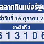 ตรวจลอตเตอรี่วันที่ 16 ตุลาคม 2560 5