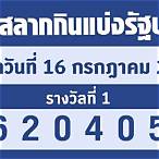 ตวยหวยวันที่ 1 เมษา 2565